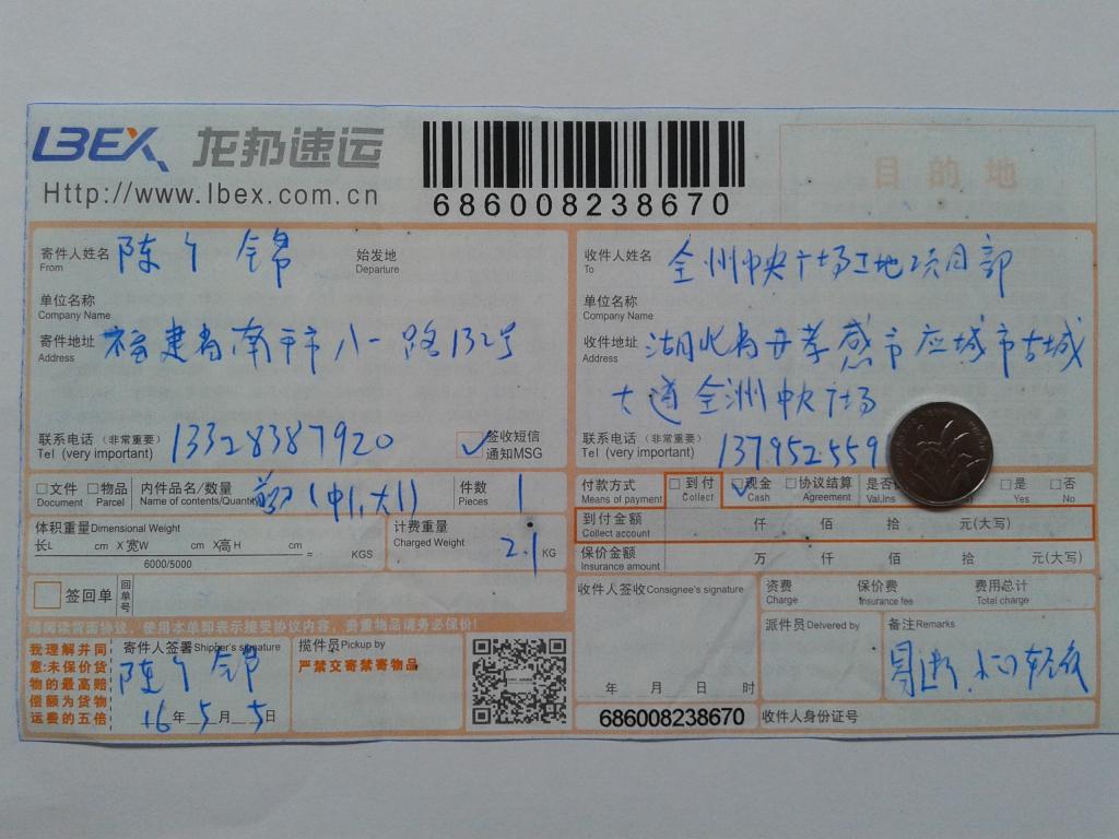 5月5日孝感客戶發(fā)貨單