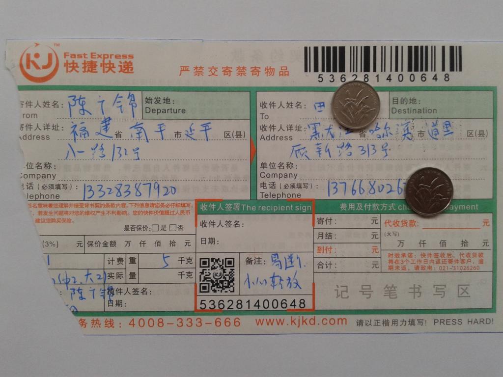 6月25日哈爾濱客戶快遞單