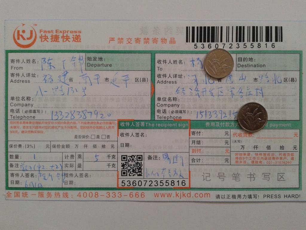 6月1日唐山客戶快遞單