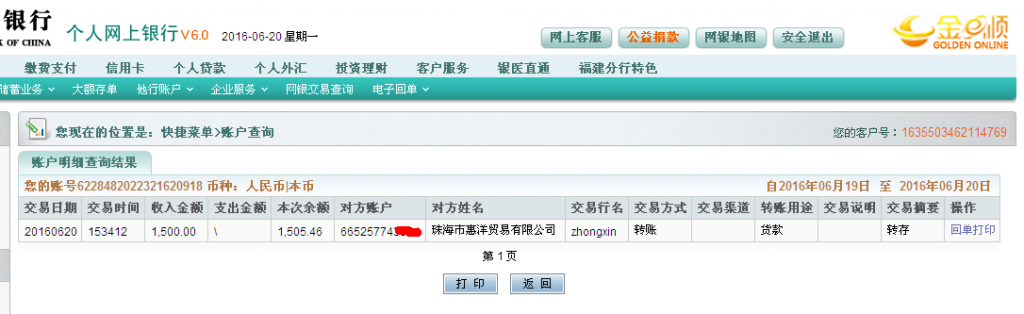 6月20日珠?；菅蠊緟R款1500元至農(nóng)行帳戶