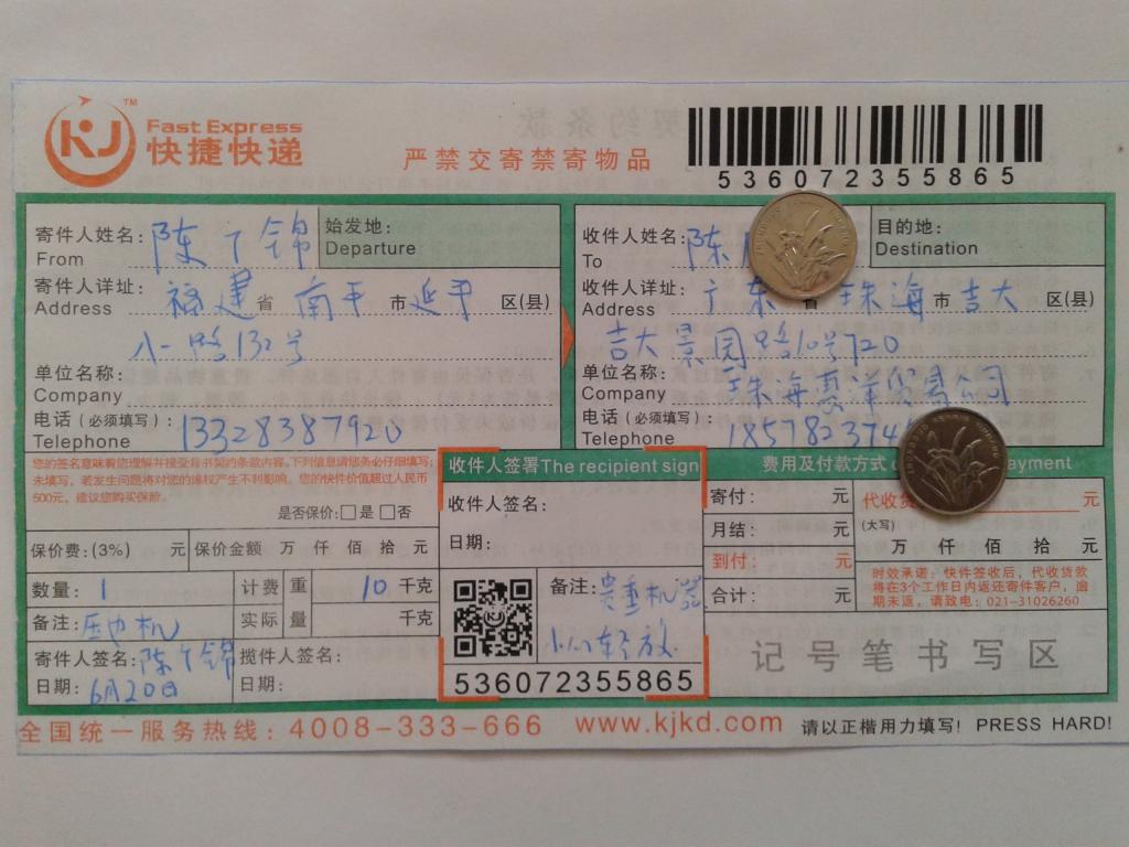 6月20日珠?；菅蠊究爝f單