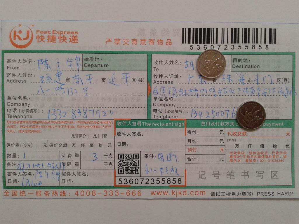 6月10日珠?？蛻艨爝f單