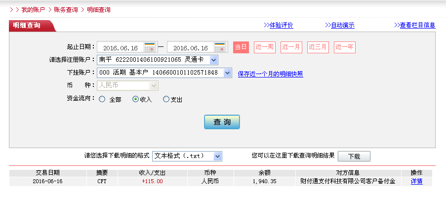 6月15日珠?？蛻艮D(zhuǎn)帳115元至微信帳戶