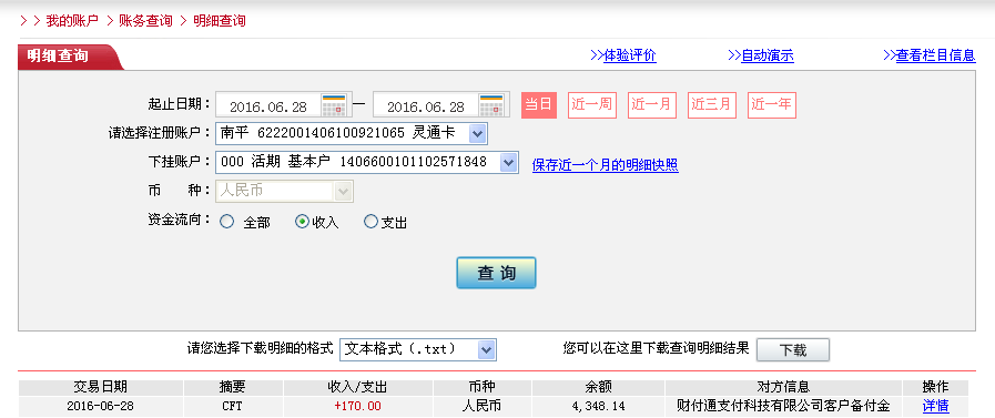 6月28日珠?？蛻艮D(zhuǎn)帳170元至微信帳戶