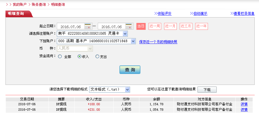第二次購買7月6日珠?？蛻艮D(zhuǎn)帳230元至微信帳戶
