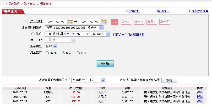 第三次購(gòu)買7月29日珠?？蛻艮D(zhuǎn)帳150元至微信帳戶