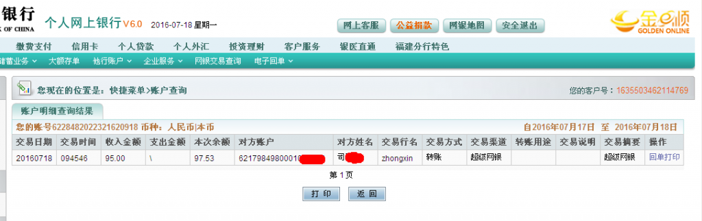 7月18日石家莊客戶轉(zhuǎn)帳95元至農(nóng)行帳戶
