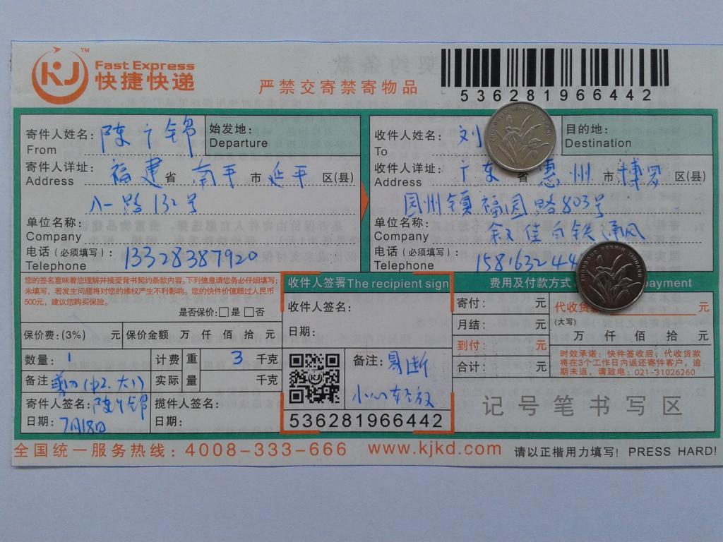 7月18日惠州客戶快遞單
