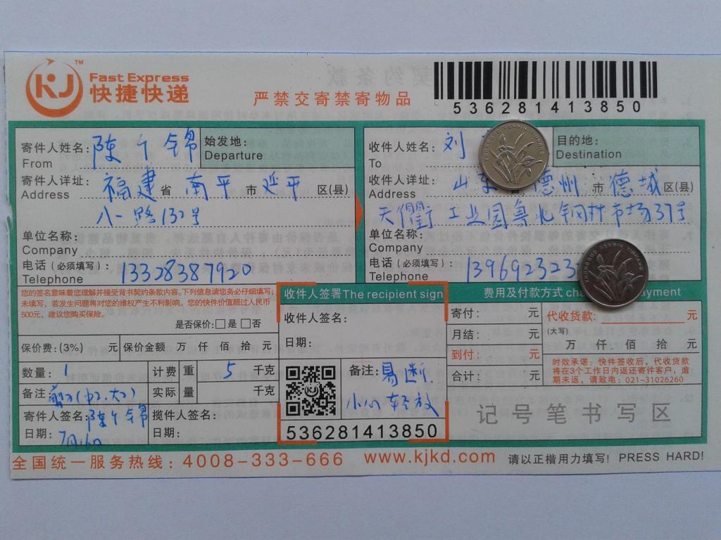 7月16日德州客戶快遞單