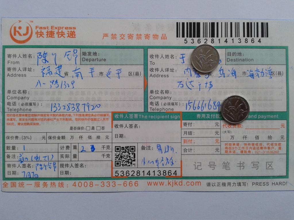 7月7日烏?？蛻艨爝f單