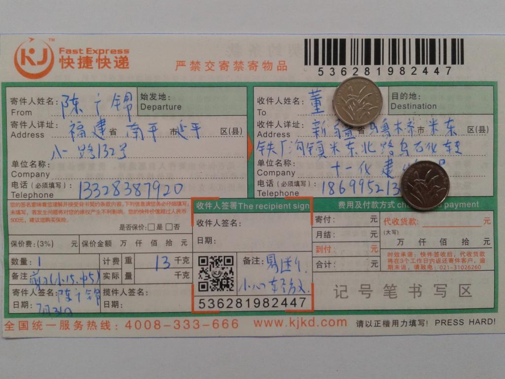 7月31日烏魯木齊客戶快遞單