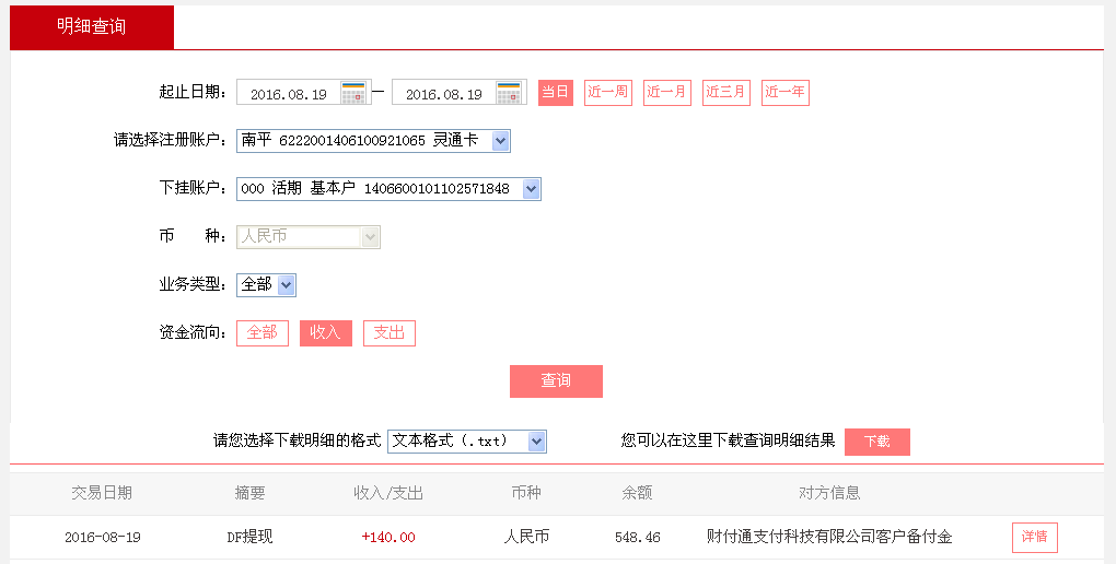 8月19日廣州客戶轉(zhuǎn)帳140元至微信帳戶