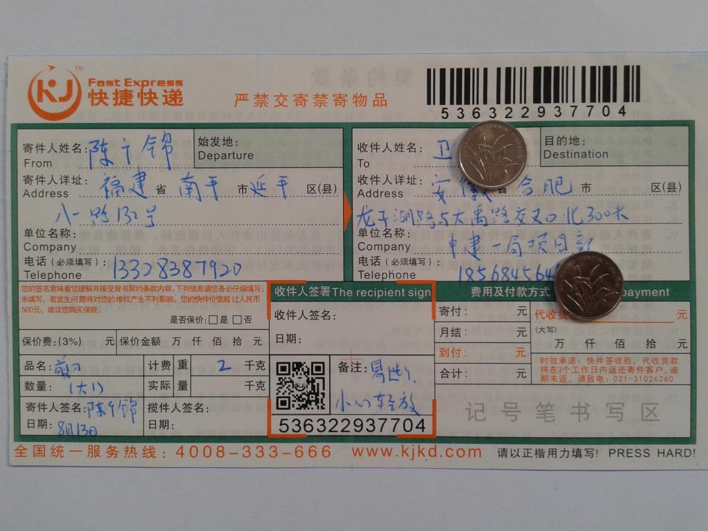 8月13日合肥客戶快遞單