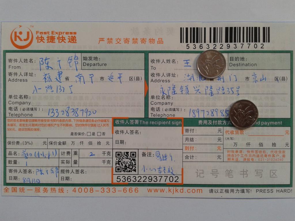 8月13日荊門客戶快遞單