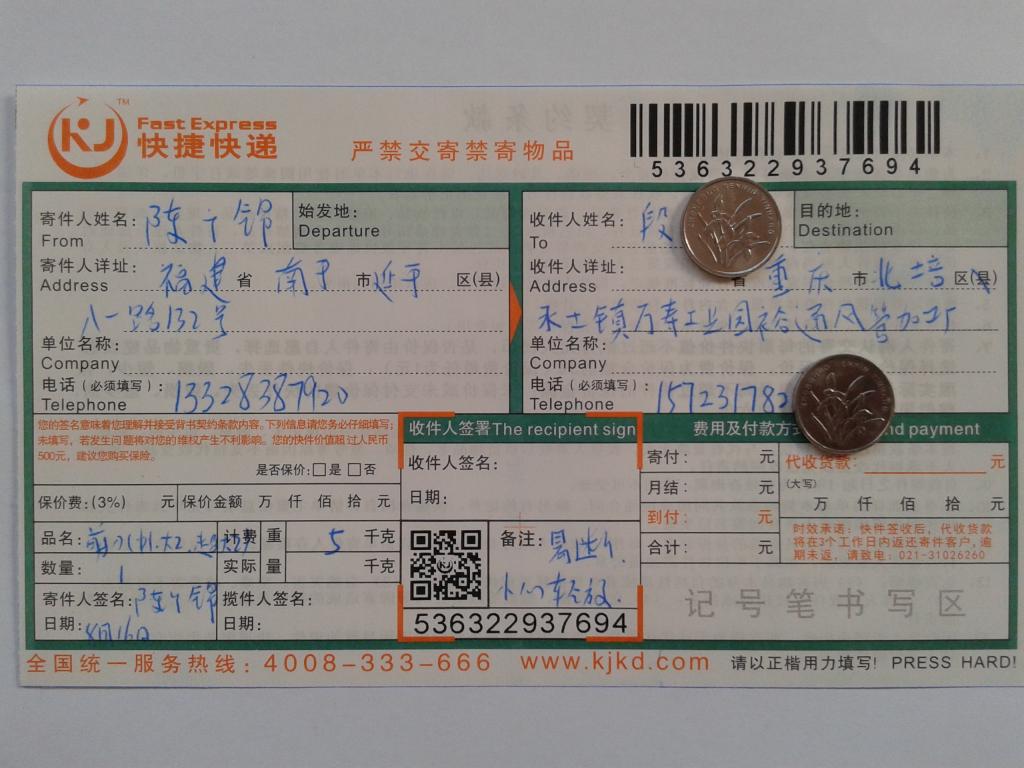 8月16日重慶客戶快遞單