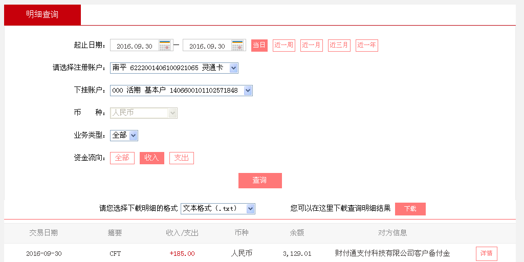 9月30日成都客戶轉(zhuǎn)帳185元至微信帳戶