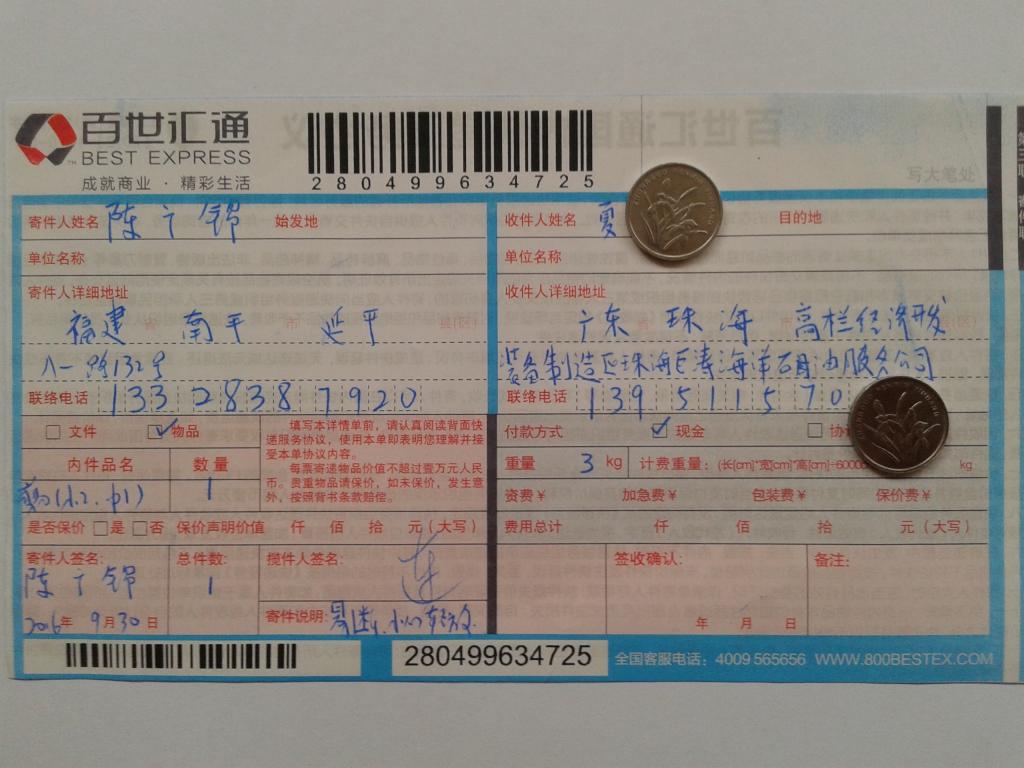 9月30日珠?？蛻艨爝f單