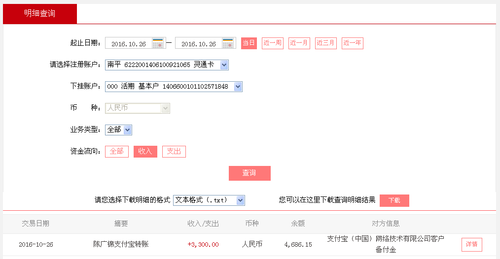 10月26日運(yùn)城客戶轉(zhuǎn)帳3300元至支付寶帳戶