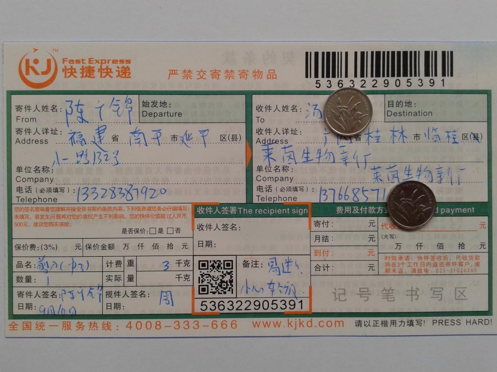 9月10日桂林客戶快遞單