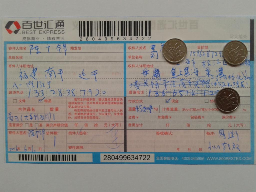 10月1日上?？蛻艨爝f單