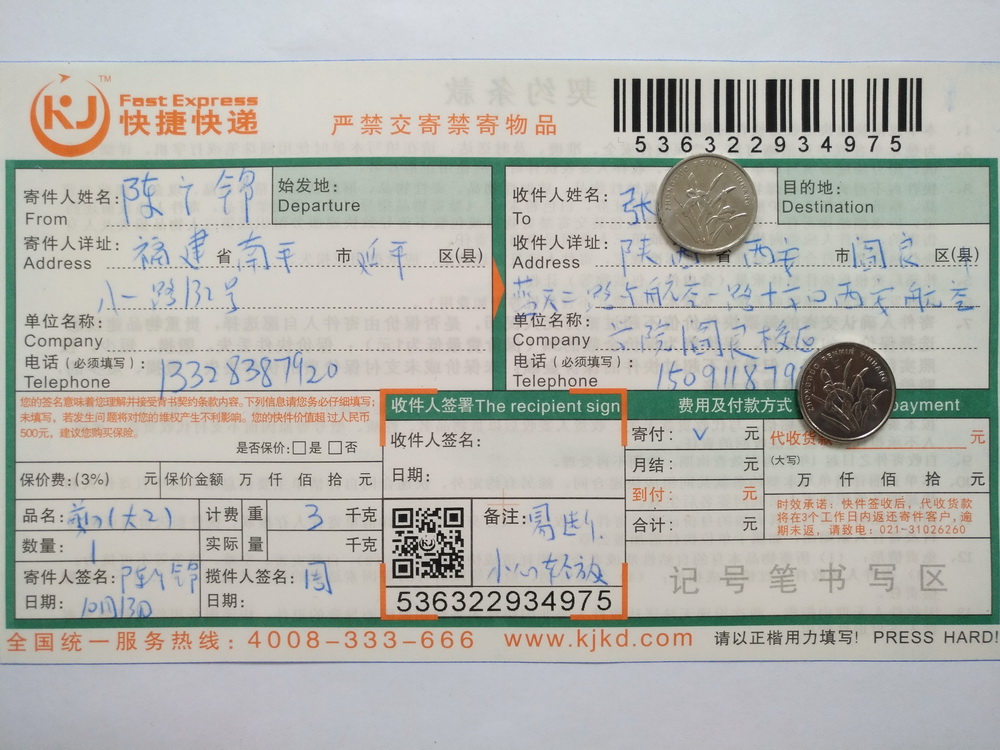 第二次購買10月13日西安客戶快遞單