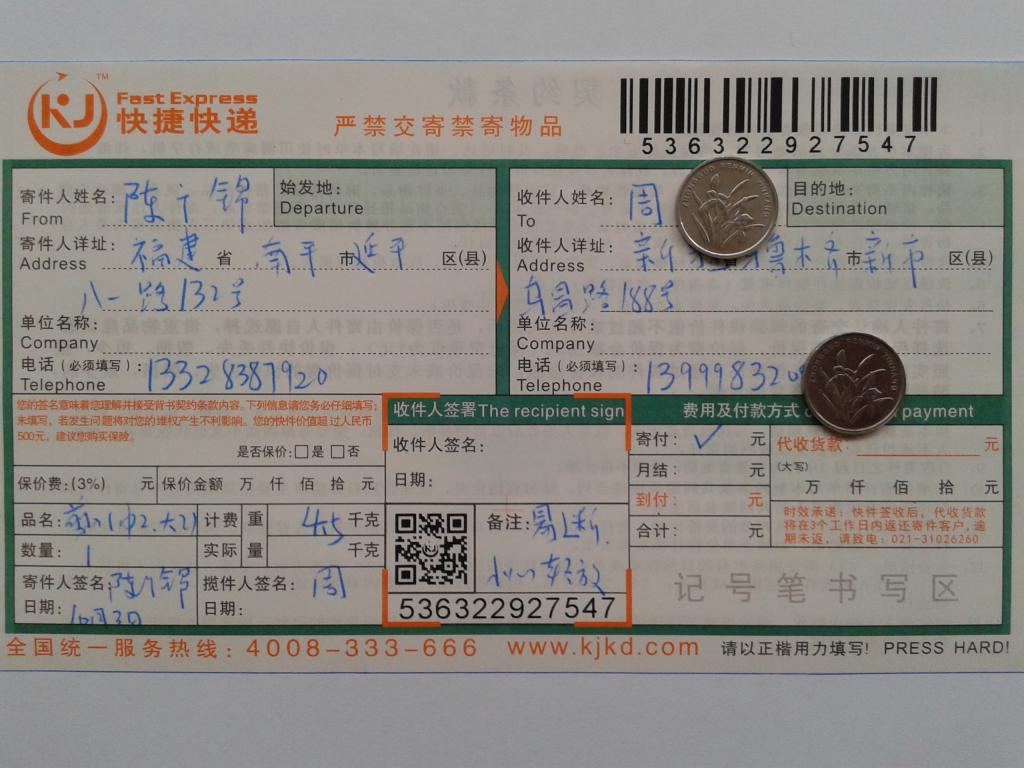 10月3日烏魯木齊客戶快遞單