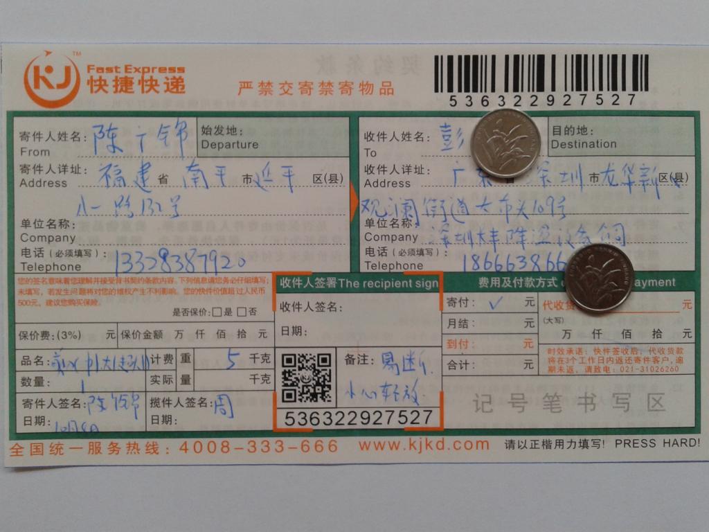 10月8日深圳客戶快遞單