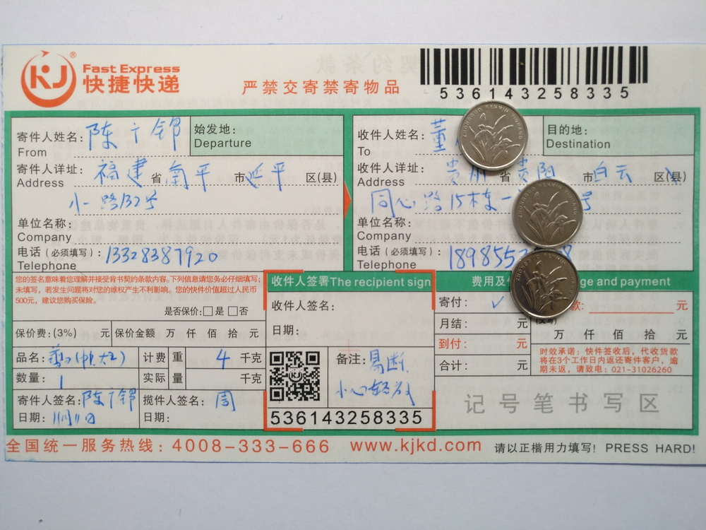 第二次購買11月11日貴陽客戶快遞單