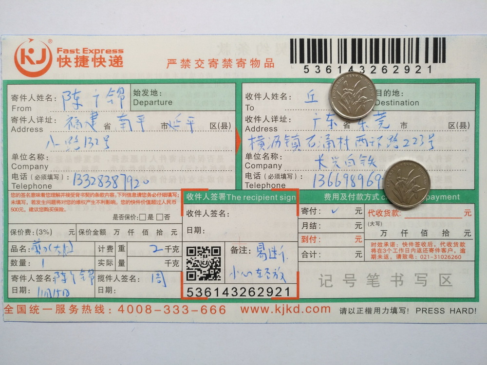 11月15日東莞客戶(hù)快遞單