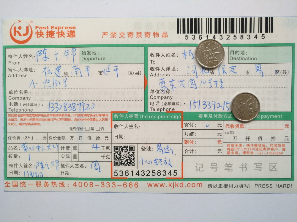 第二次購(gòu)買(mǎi)11月14日保定客戶(hù)快遞單