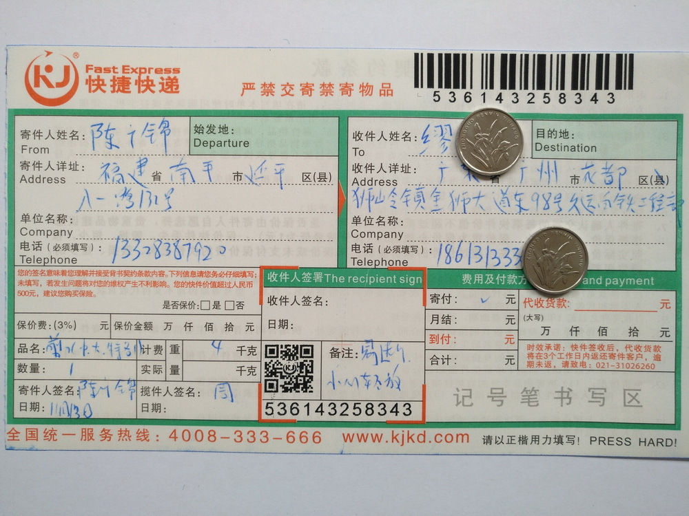 11月13日廣州客戶(hù)快遞單
