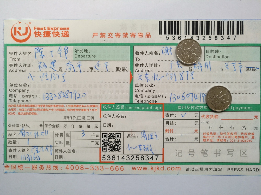 11月16日梅州客戶(hù)快遞單