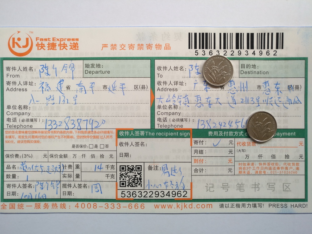 10月16日第二次購買惠州客戶快遞單