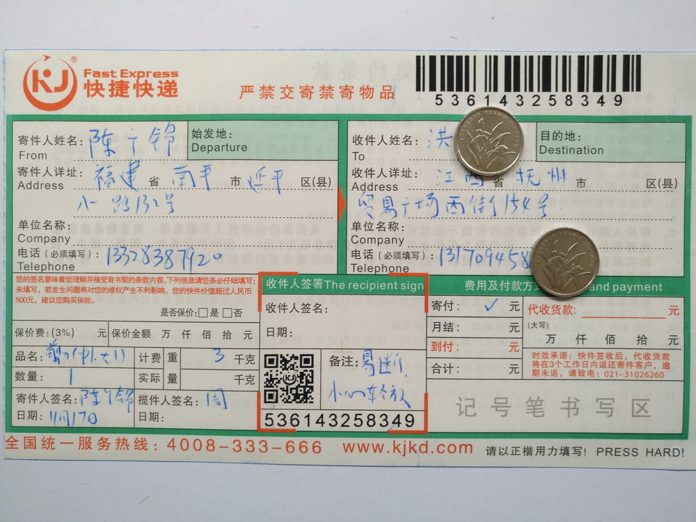 11月17日撫州客戶(hù)快遞單
