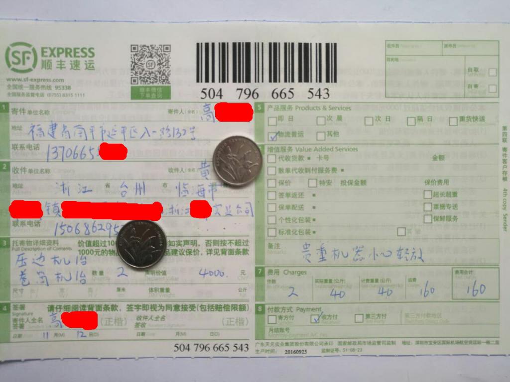 11月12日臨?？蛻艨爝f單