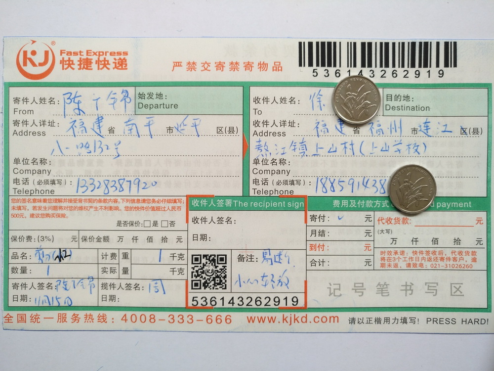 11月15日福州客戶(hù)快遞單