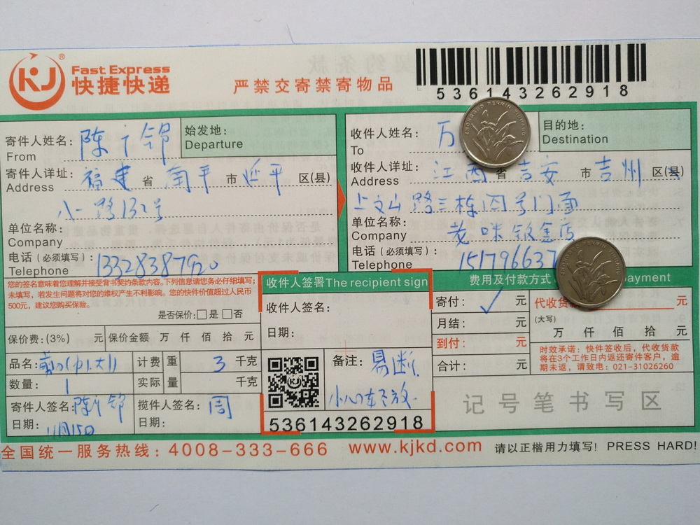 11月15日吉安客戶(hù)快遞單