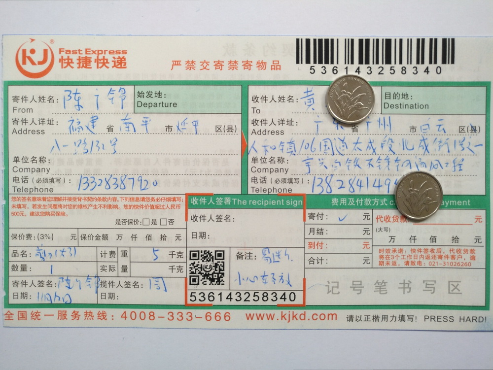 11月12日廣州客戶(hù)快遞單1