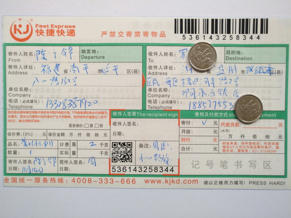 第二次購(gòu)買(mǎi)11月14日溫州客戶(hù)快遞單