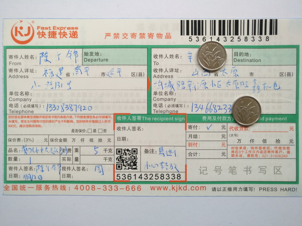 第二次購(gòu)買(mǎi)11月12日太原客戶(hù)快遞單