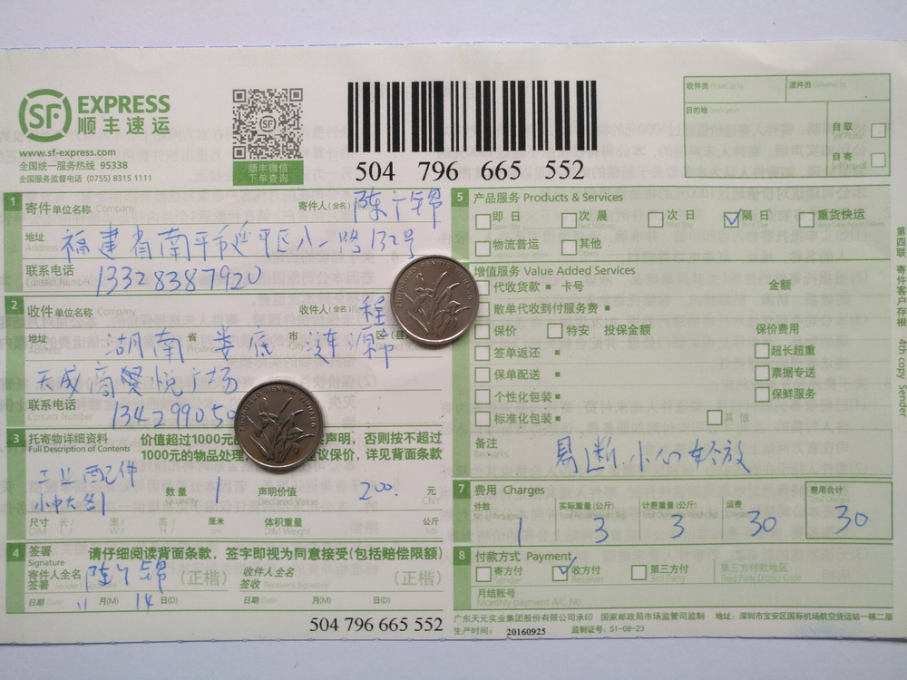 11月14日婁底客戶(hù)快遞單