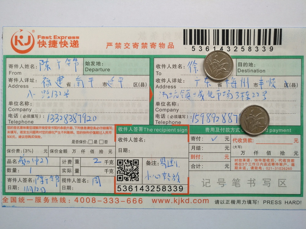 11月12日梅州客戶(hù)快遞單