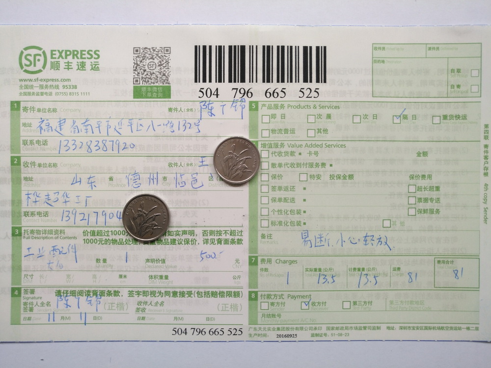 第二次購買11月11日德州客戶快遞單