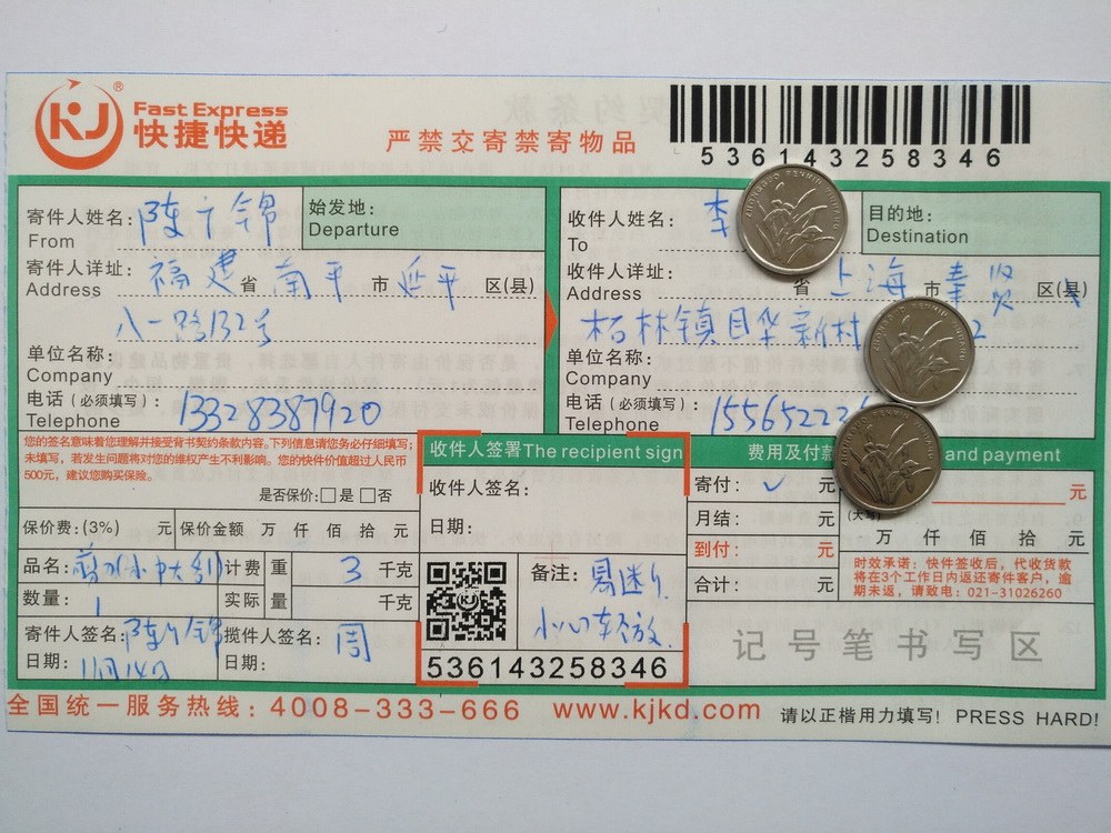 11月14日上?？蛻?hù)快遞單