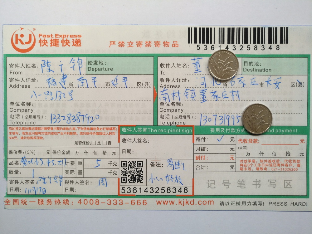 11月17日石家莊客戶(hù)快遞單