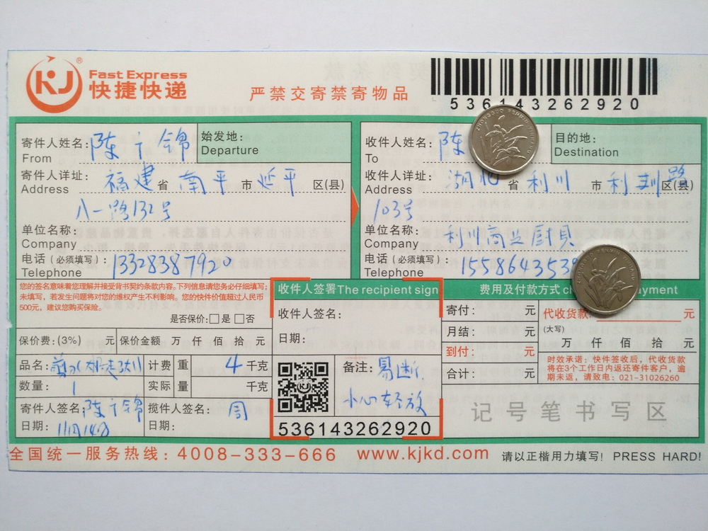 11月14日利川客戶(hù)快遞單