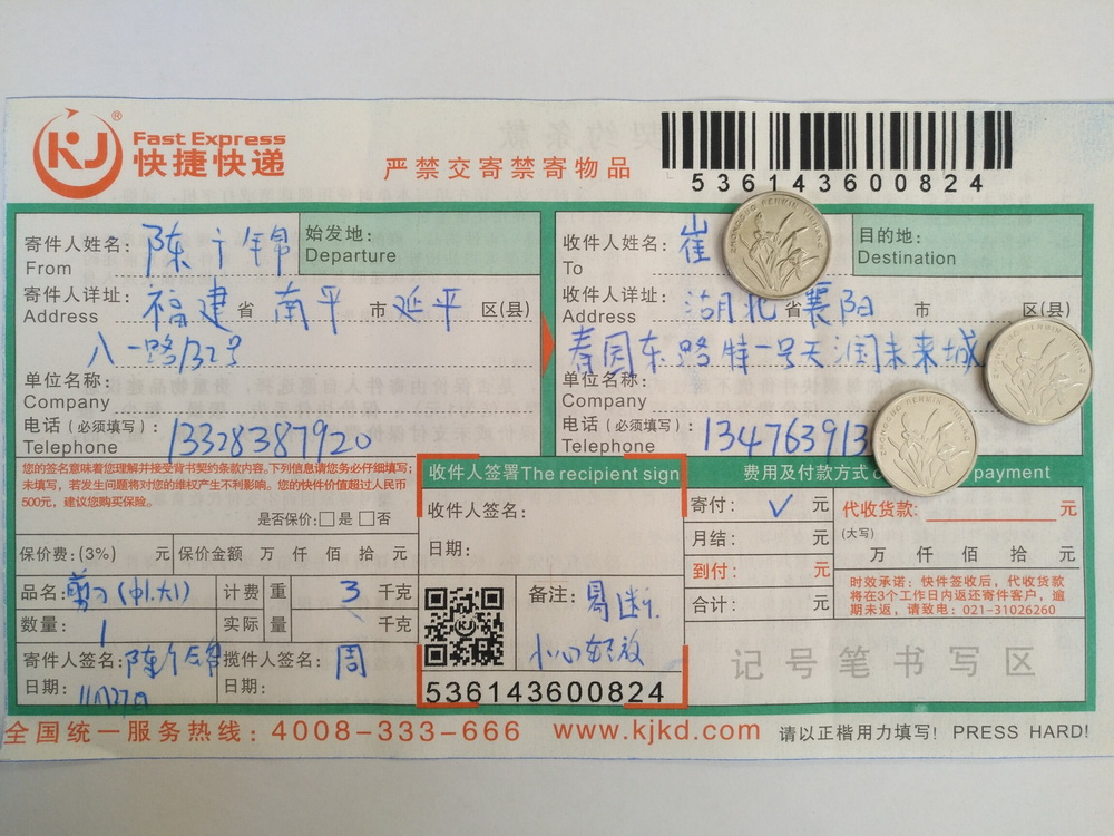 11月27日襄陽(yáng)客戶(hù)快遞單