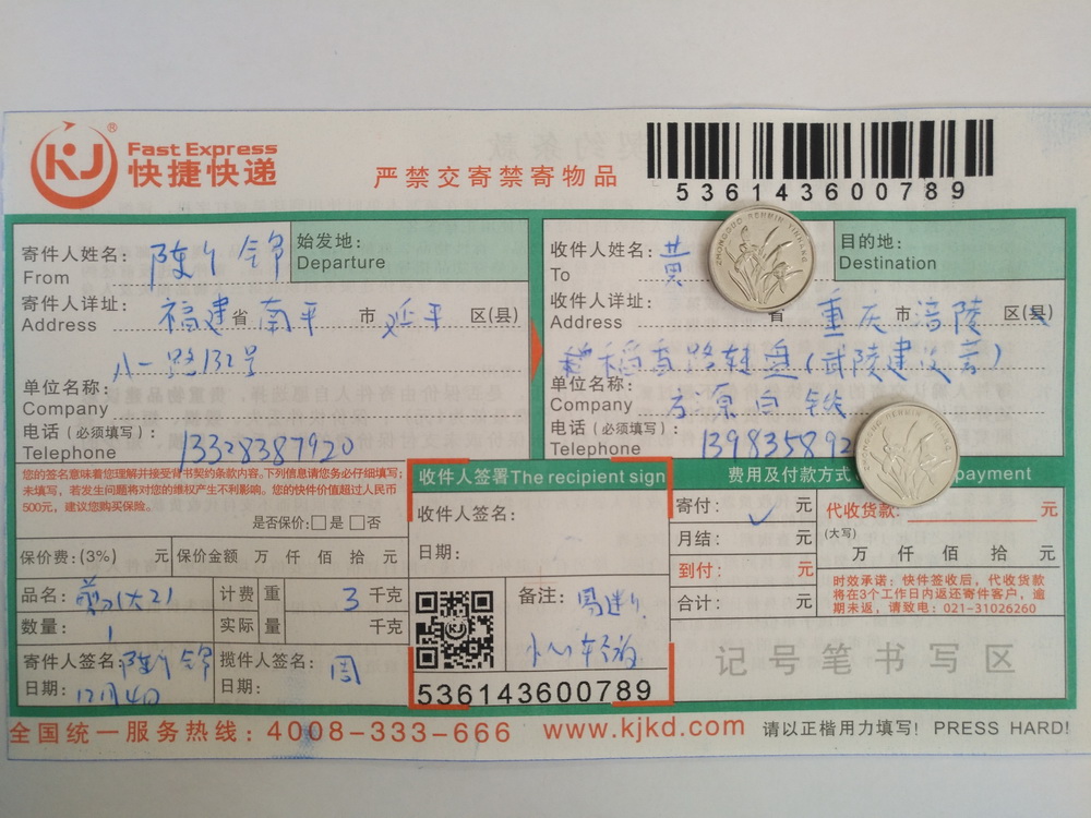 12月4日重慶涪陵客戶(hù)快遞單