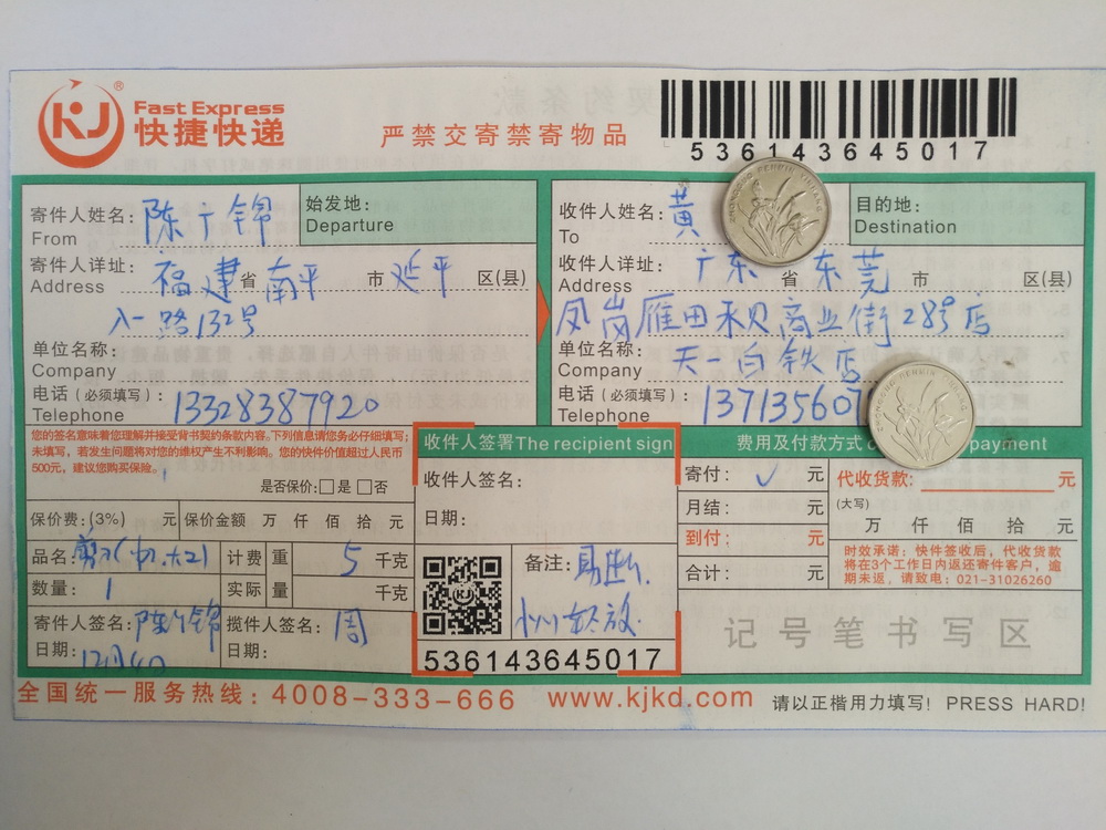 12月4日東莞客戶(hù)快遞單