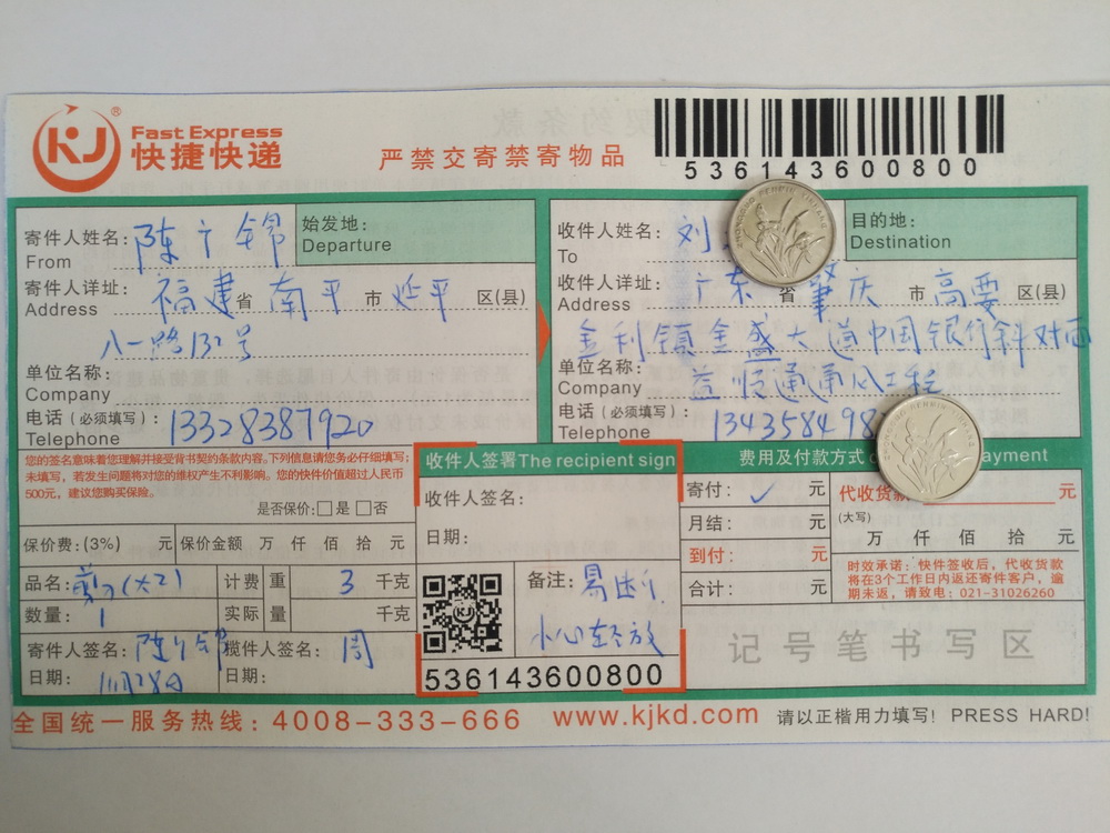 11月28日肇慶客戶(hù)快遞單